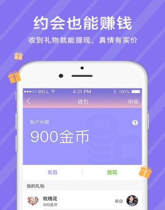 礼物约手机版(约会神器app) v1.0.10 官方安卓版