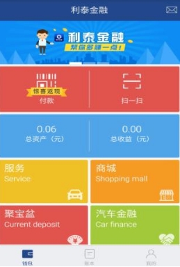 利泰金融app(汽車理財產品) v1.6.6 安卓手機版