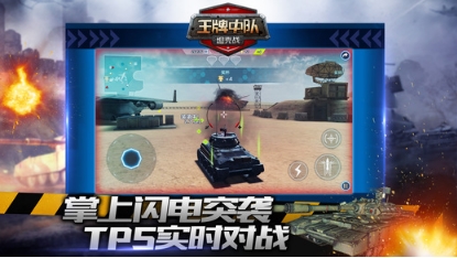 王牌中队坦克战ios版(坦克战争游戏) v1.2.33 苹果版