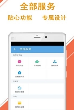 天水住房公积金查询appv1.11.0 免费版