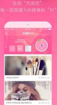 面膜时间app最新安卓版(美容软件) v4.2.0 手机免费版