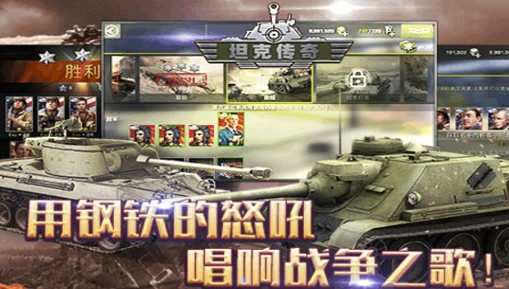 坦克传奇OLAndroid版(坦克射击类手游) v1.3.1 免费版