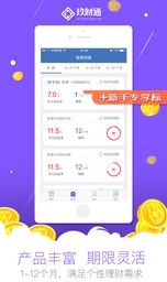 玖财通ios版(苹果手机投资理财平台) v1.11.1 iPhone版