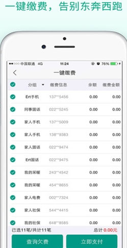 津e生活手机安卓版(生活缴费app) v1.4 免费最新版