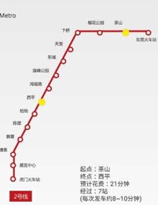 东莞地铁免费手机版(地铁线路查询app) v1.2 安卓版