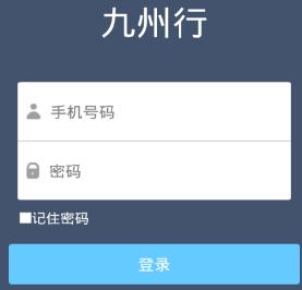 九州行最新版(商务办公) v1.51 安卓版