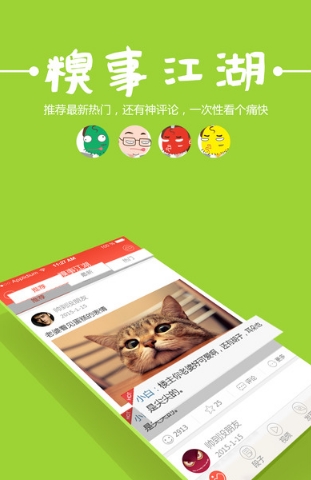 糗事江湖iPhone版(笑话段子app) v1.1 手机版