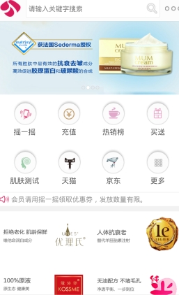 靓妆网购安卓最新版(化妆品购物app) v3.3.3 免费手机版
