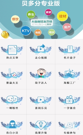 貝多分app安卓版(手機營銷軟件) v3.4.0 最新免費版