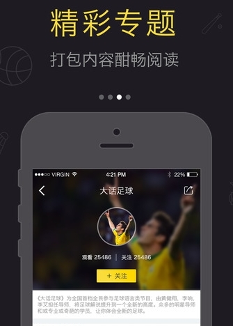 超声播直播Android版(体育直播app) v1.3 官方最新版