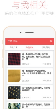百布易卖app最新手机版(纺织品交易软件) v4.2.6 免费安卓版