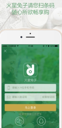 火星兔子app免费手机版(移动购物平台) v2.3.1 最新安卓版