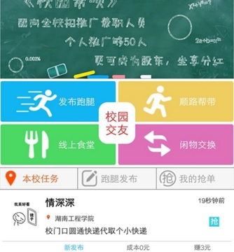 校园帮呗最新版(校园兼职app) v1.3 安卓手机版