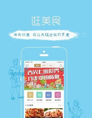 逛食记手机版(美食app) v2.3.1 官方Android版