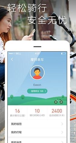 網約自行車安卓版(自行車租借) v3.5.1 最新版