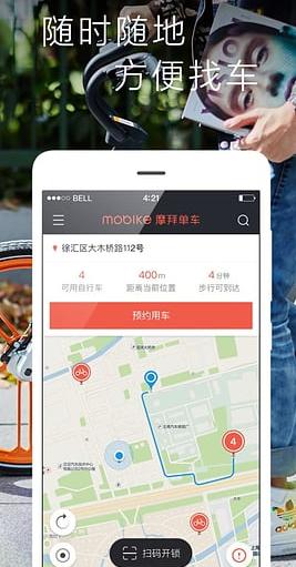網約自行車安卓版(自行車租借) v3.5.1 最新版