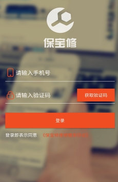 保宝修app(上门维修服务) v1.3.1 安卓最新版