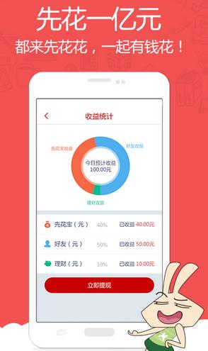 先花一亿元最新版(安卓理财软件) v2.7.1 手机版