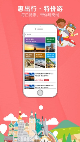 驿马旅行苹果版(手机旅游app) v1.1 官网版