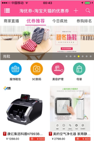 淘优券iPhone版v1.1 官网版
