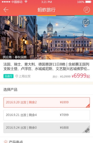 蚂蚱旅行手机版(ios旅行软件) v1.1 最新版