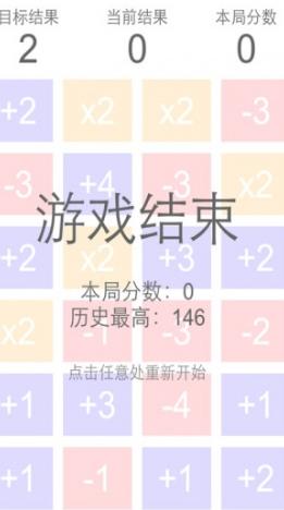 消灭数字传奇安卓版(休闲益智手游) v1.7 官方版