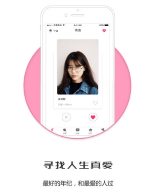 爱靠谱iPhone版(婚恋交友平台) v1.1.1 手机版