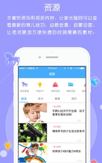 幼教人人通苹果版(教育教学辅助) v1.4.1 iPhone版