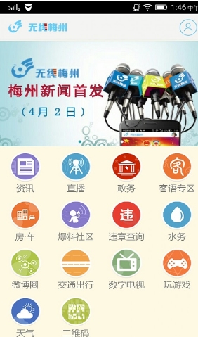 无线梅州appv1.9 最新版