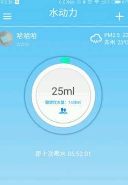 水动力手机应用(健康科学的饮水) v2.8.2 Android版