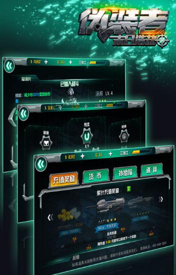 偽裝者末日浩劫Android版(手機射擊遊戲) v1.2.001 最新版