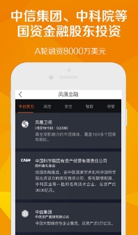 鳳凰金融ios版(手機理財軟件) v2.5.1 最新蘋果版