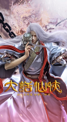 大话仙尊苹果版(仙侠题材动作手游) v1.4 免费版