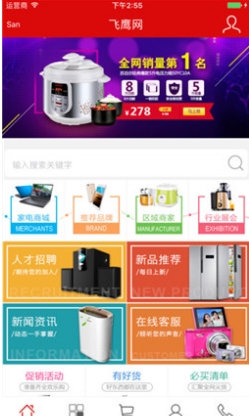 飞鹰网Iphone版(手机家电购物app) v1.2.1 苹果免费版