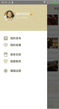 喵了隔壁Android版(手机租房app) v0.12.0 最新版