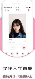 愛靠譜app手機免費版(戀愛交友軟件) v1.2.0 安卓最新版