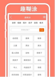 趣糊涂客户端安卓版(搞笑段子手机app) v0.3.1 Android版