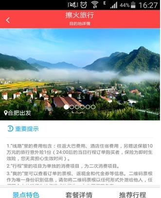 擦火手机版(旅游app) v1.1.3 官方安卓版