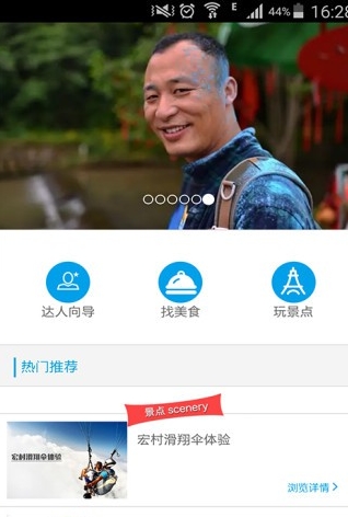 擦火手机版(旅游app) v1.2.3 官方安卓版