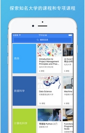 Coursera免費課程版(手機移動學習平台) v2.6.1 最新版