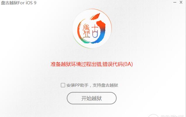 ios10.0.2盘古完美越狱工具