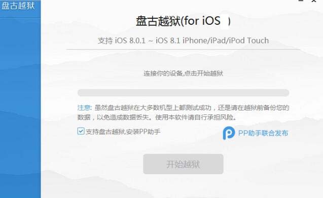 苹果ios10.0.2越狱工具