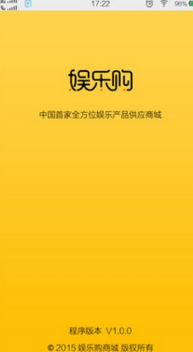 娱乐购安卓版(手机购物app) v2.2.2 免费版