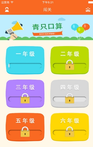 青只口算苹果版(口算练习应用) v1.8 免费版