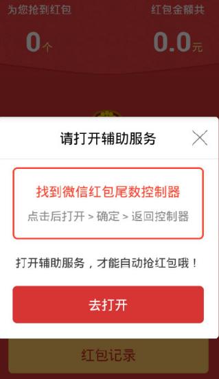 微信抢红包尾数万能控制器安卓版(抢红包软件) v1.5 最新版