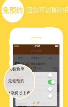 免单美食团安卓版(手机美食团购app) v3.2.2.2 免费版