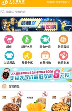 人人便利安卓最新版(生活购物app) v2.5 手机免费版