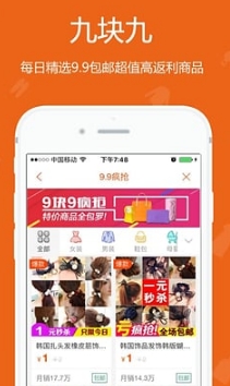 特价惠app(手机折扣购物软件) v2.2.9 安卓最新版