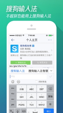 搜狗看微博苹果版(微博客户端) v2.1.0 官网版