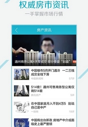 企鹅看房app安卓版(房产资讯手机APP) v6.8 Android版